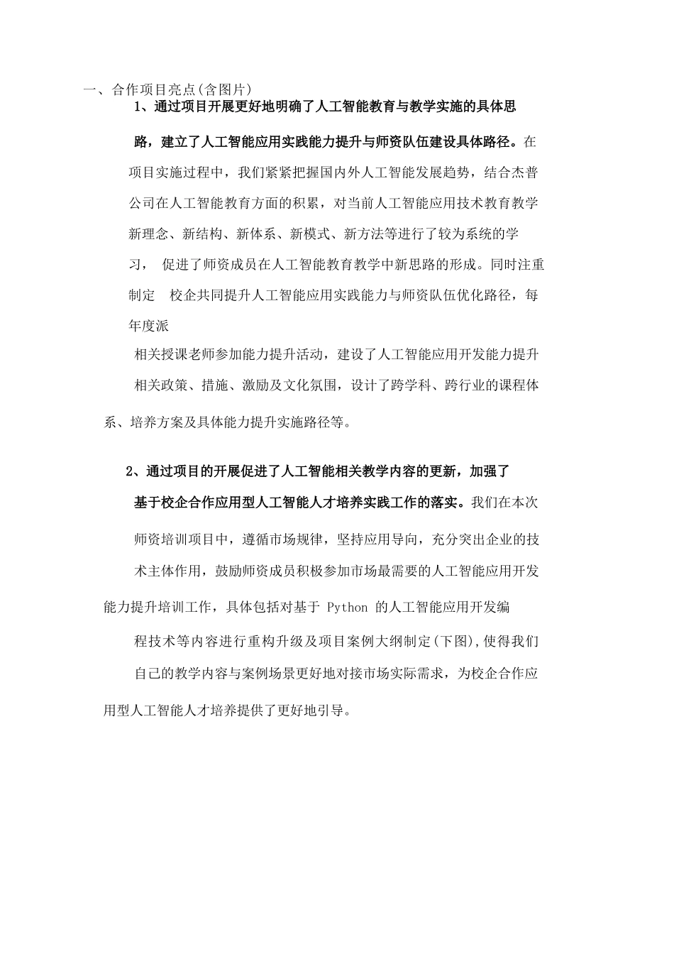 教育部产学合作协同育人项目新工科项目结题报告（含具体内容）_第2页