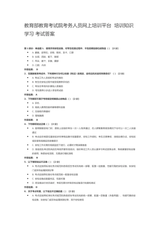 教育部教育考试院考务人员网上培训平台  培训知识学习 考试答案