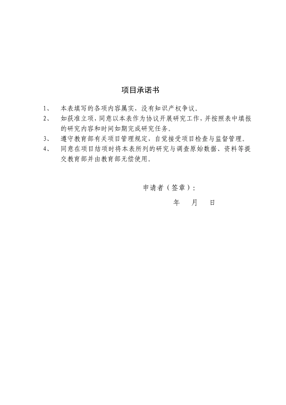 教育部人文社科项目申请书范本_第2页