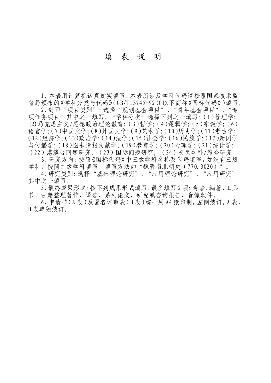 教育部人文社科项目申请书范本_第3页