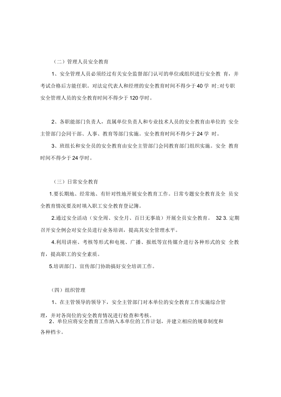 教育培训机构安全生产管理制度_第2页