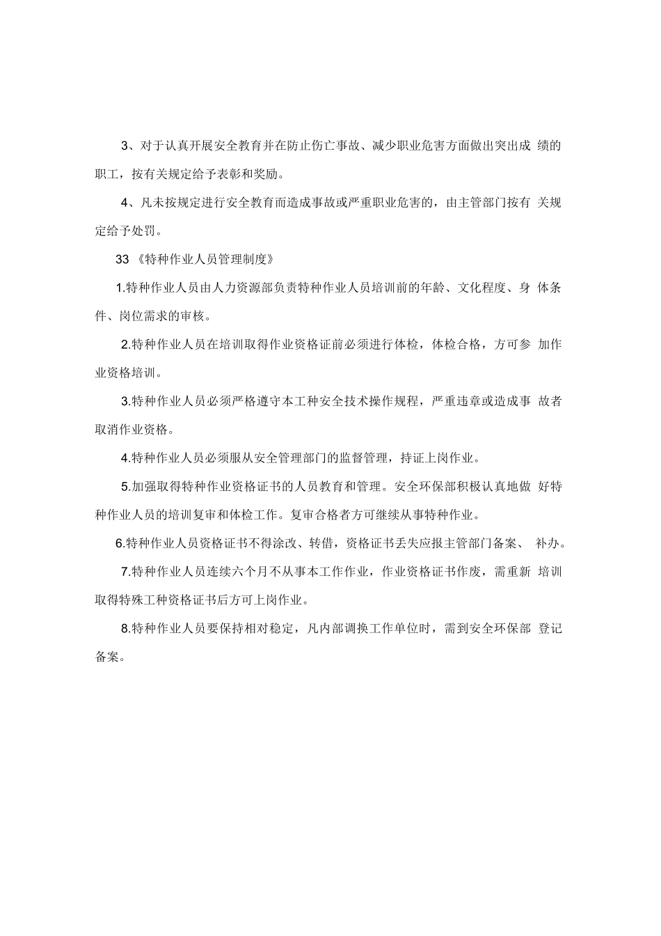 教育培训机构安全生产管理制度_第3页