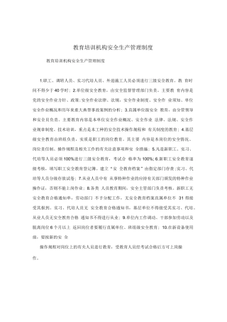 教育培训机构安全生产管理制度