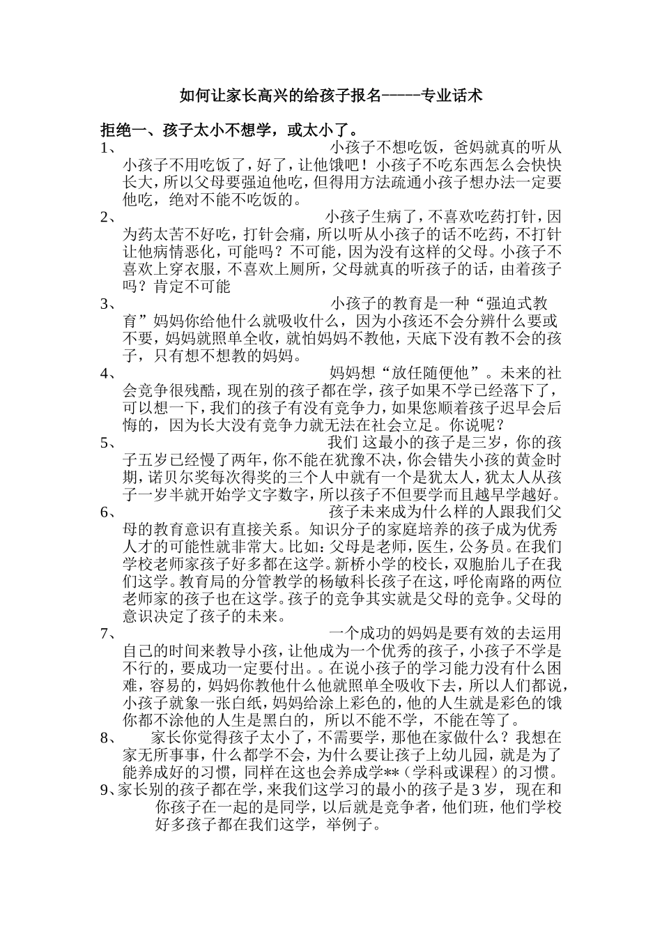 教育培训机构-经典招生话术(市场通用)_第1页