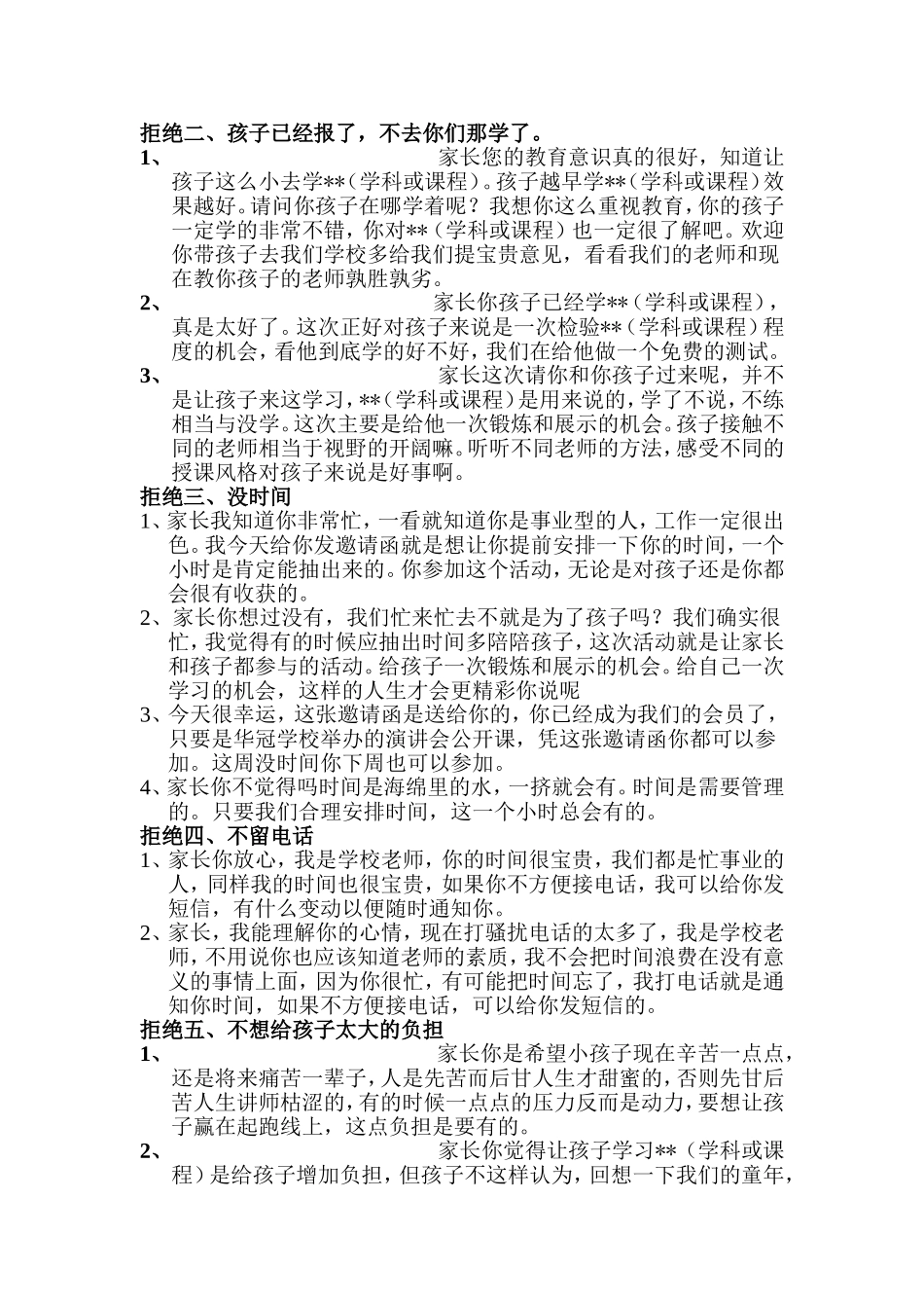 教育培训机构-经典招生话术(市场通用)_第2页