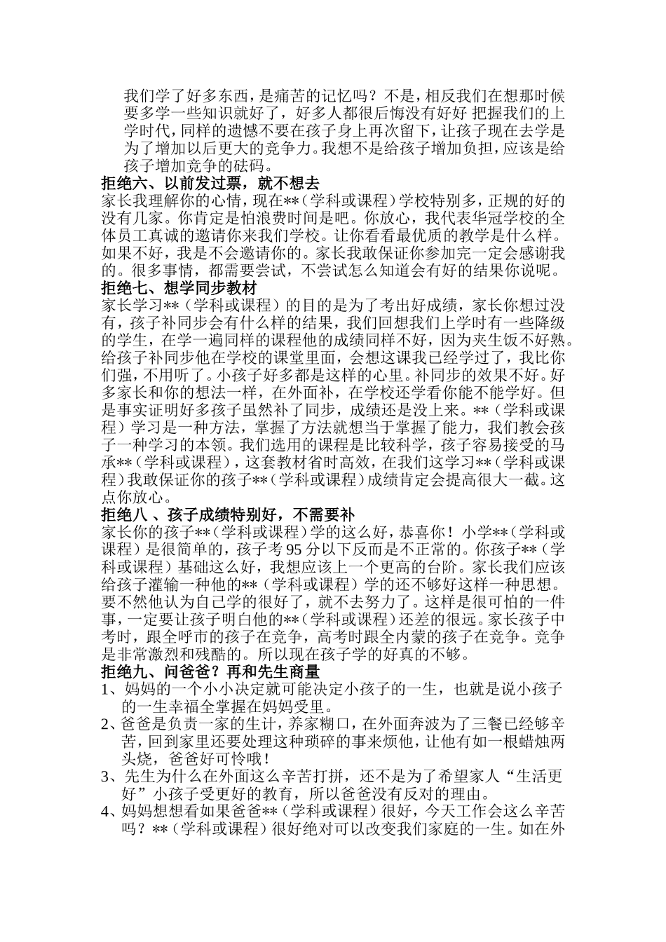 教育培训机构-经典招生话术(市场通用)_第3页