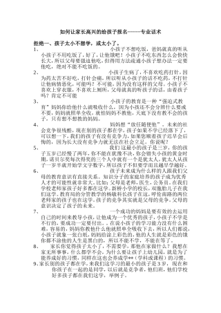 教育培训机构-经典招生话术(市场通用)