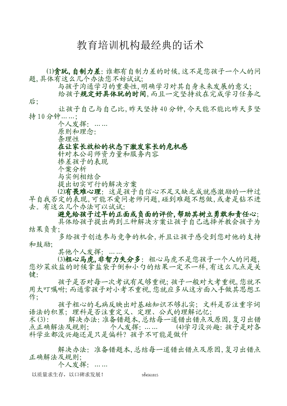 教育培训学校经典话术_第1页