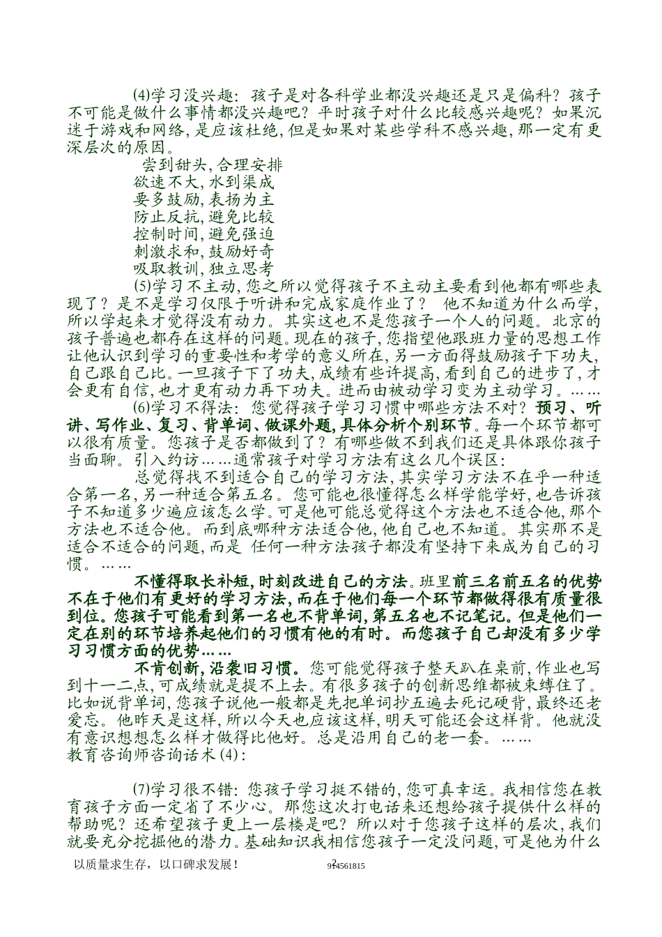 教育培训学校经典话术_第2页