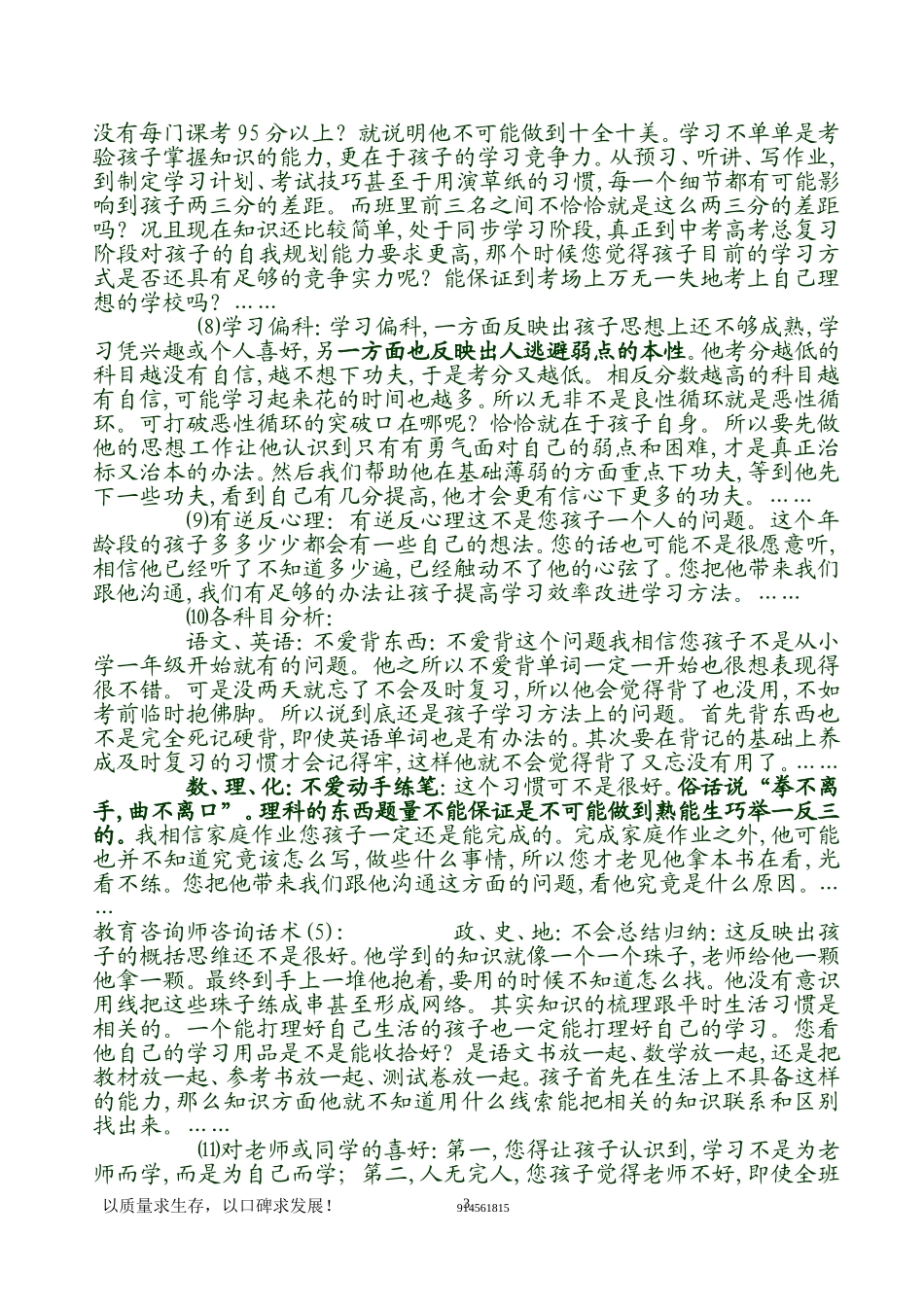 教育培训学校经典话术_第3页