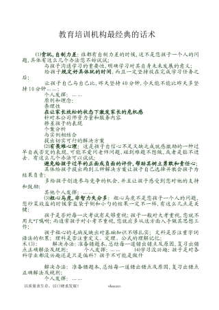 教育培训学校经典话术