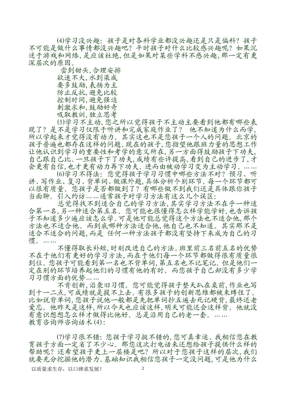 教育培训学校咨询师最最经典话术_第2页