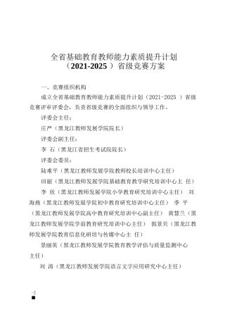教育厅关于印发《全省基础教育教师能力素质提升计划（2021-2025）省级竞赛方案》的通知