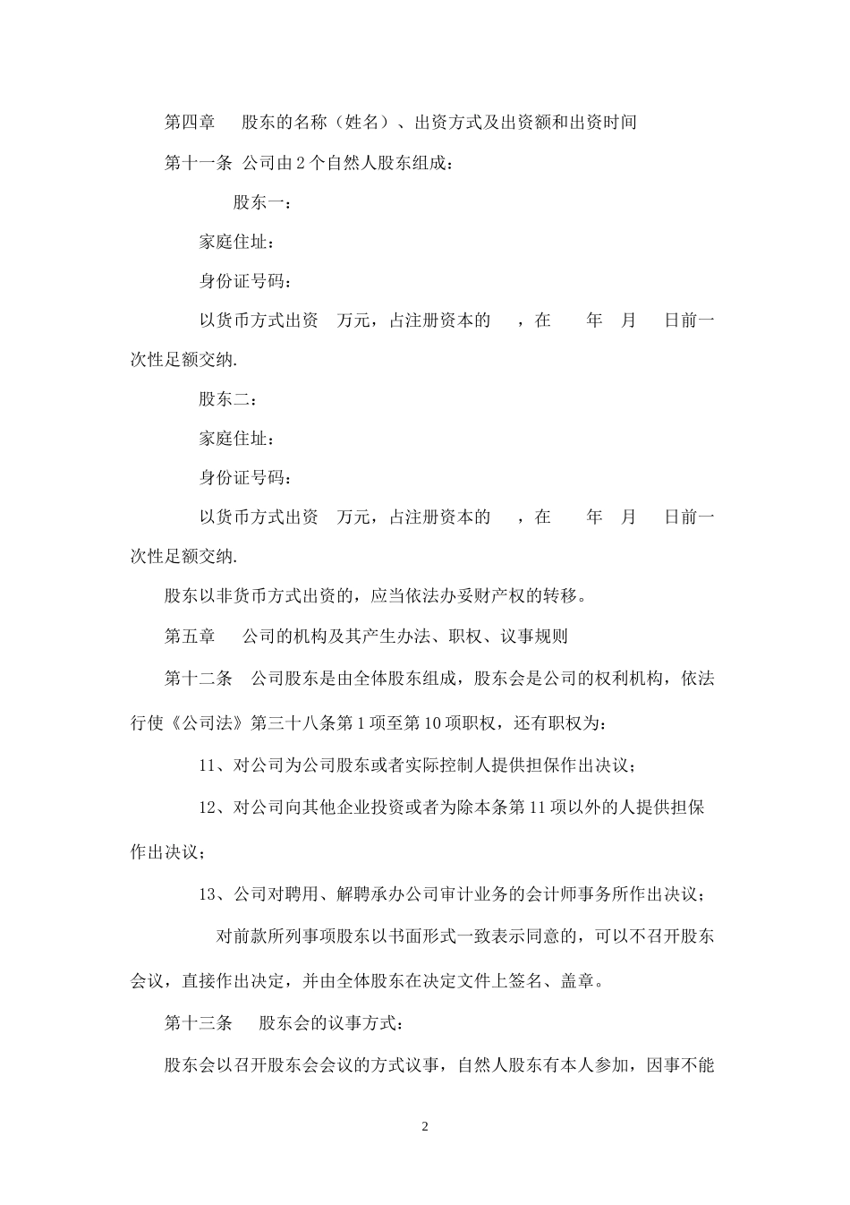 教育咨询管理有限公司章程_第2页