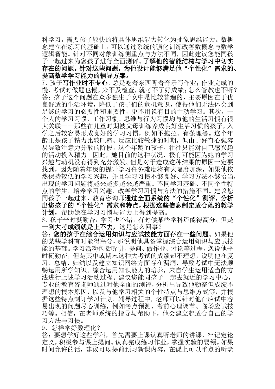 教育咨询师话术培训_第2页