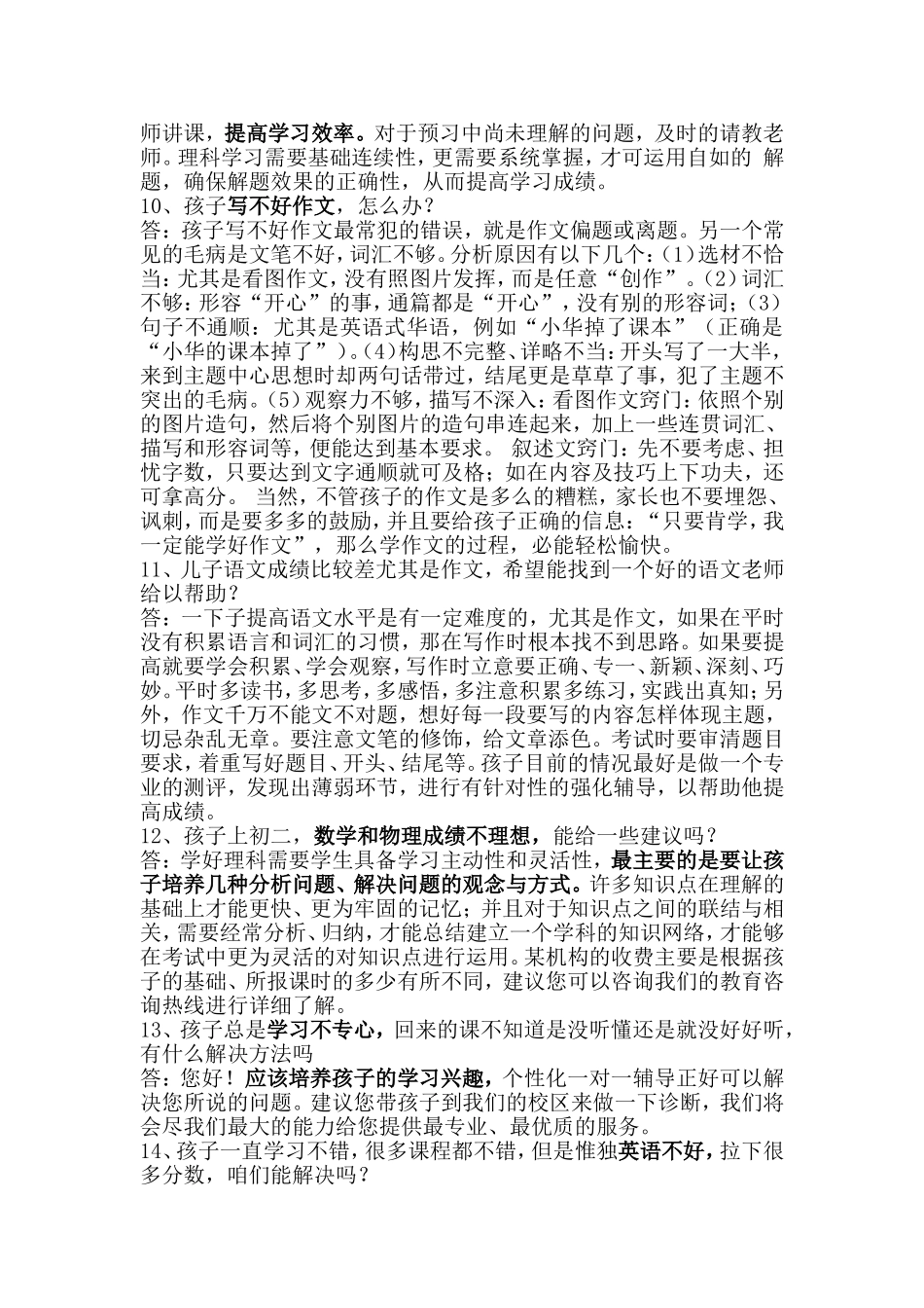 教育咨询师话术培训_第3页