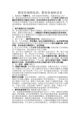 教育咨询师话术培训