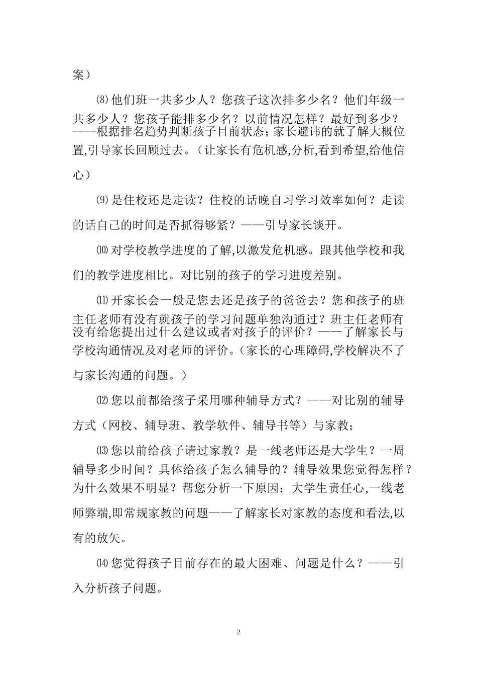 教育咨询师招生话术(1)_第2页