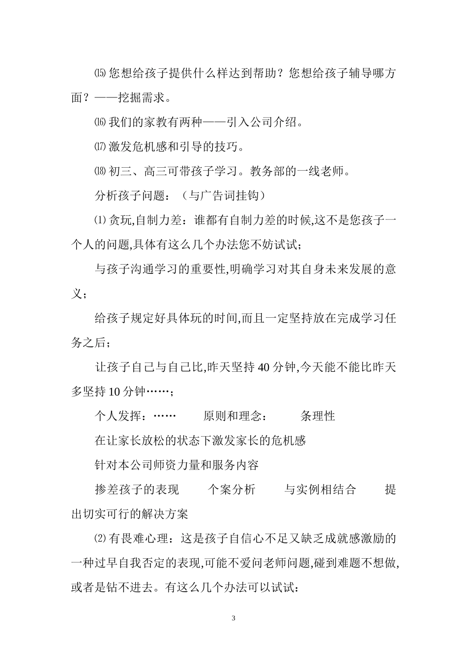 教育咨询师招生话术(2)_第3页