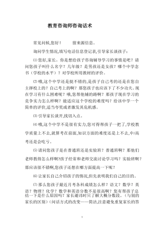 教育咨询师招生话术(2)