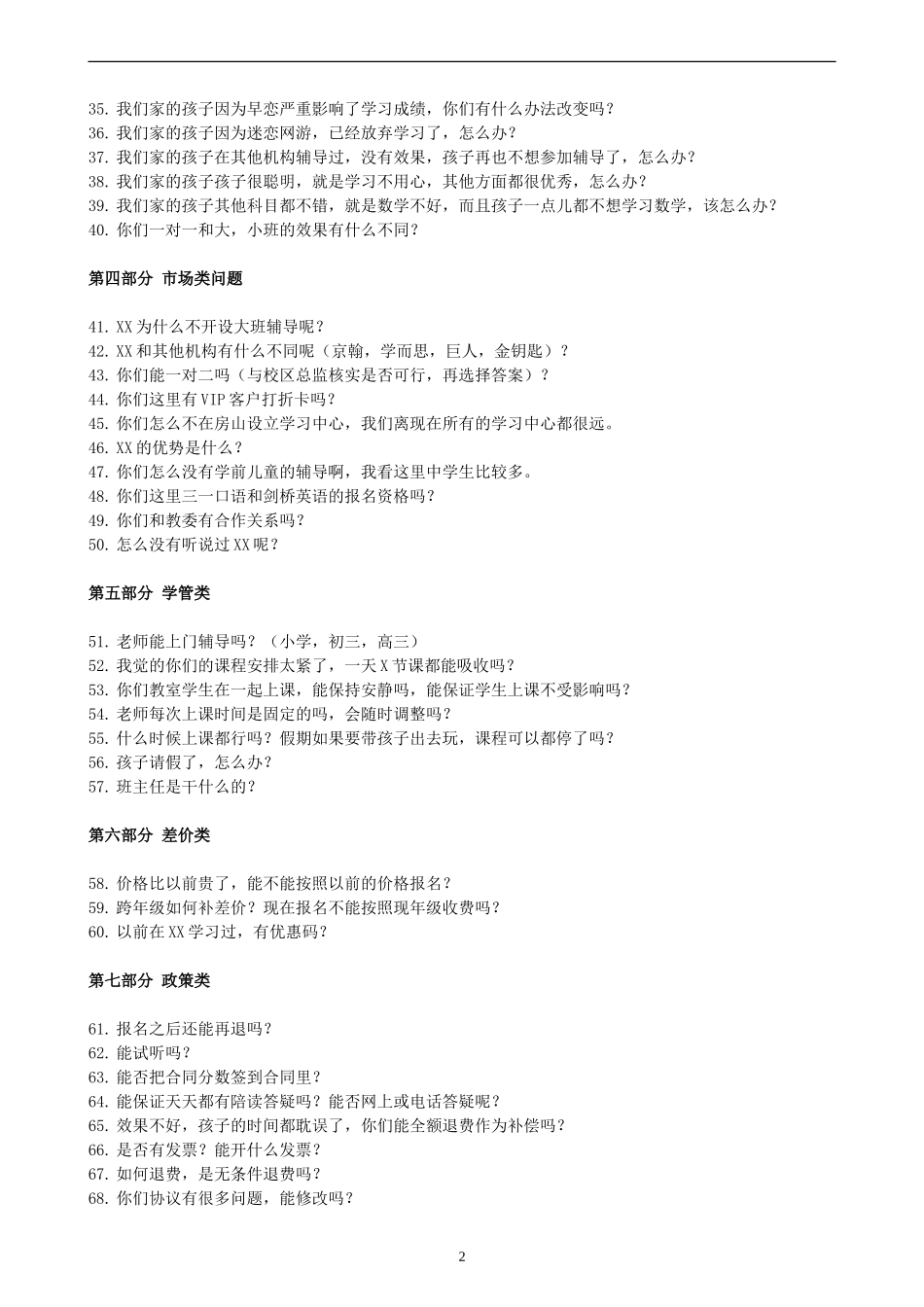 教育咨询师终极培训资料(百问百答)_第2页