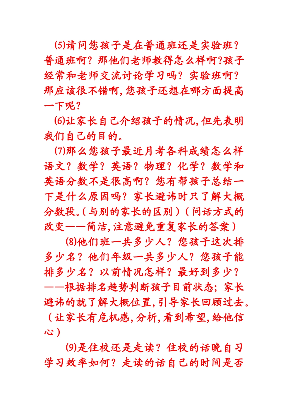 教育咨询师咨询话术_第2页