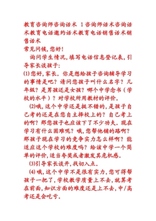 教育咨询师咨询话术