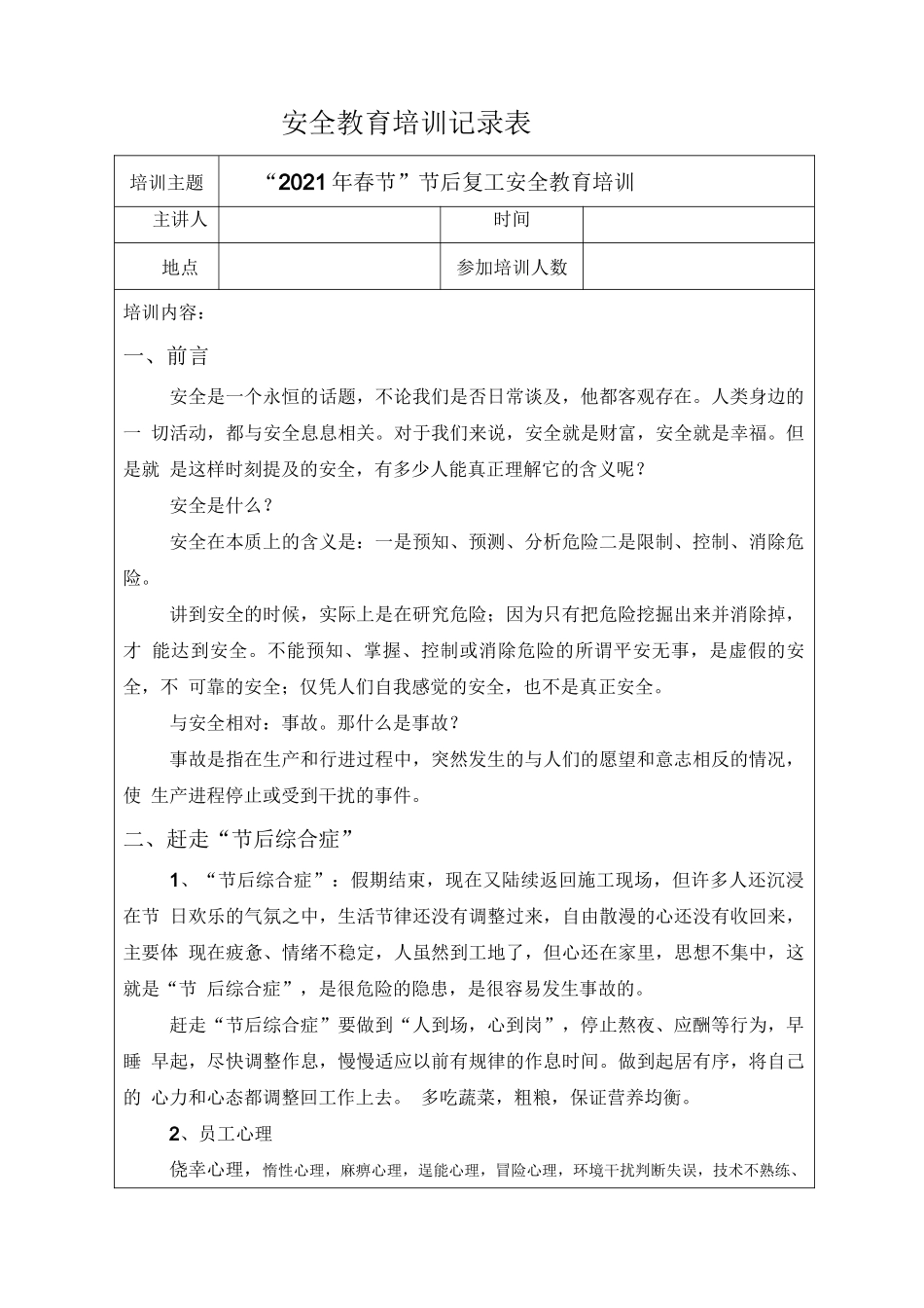 节后复工复产安全教育培训_第1页