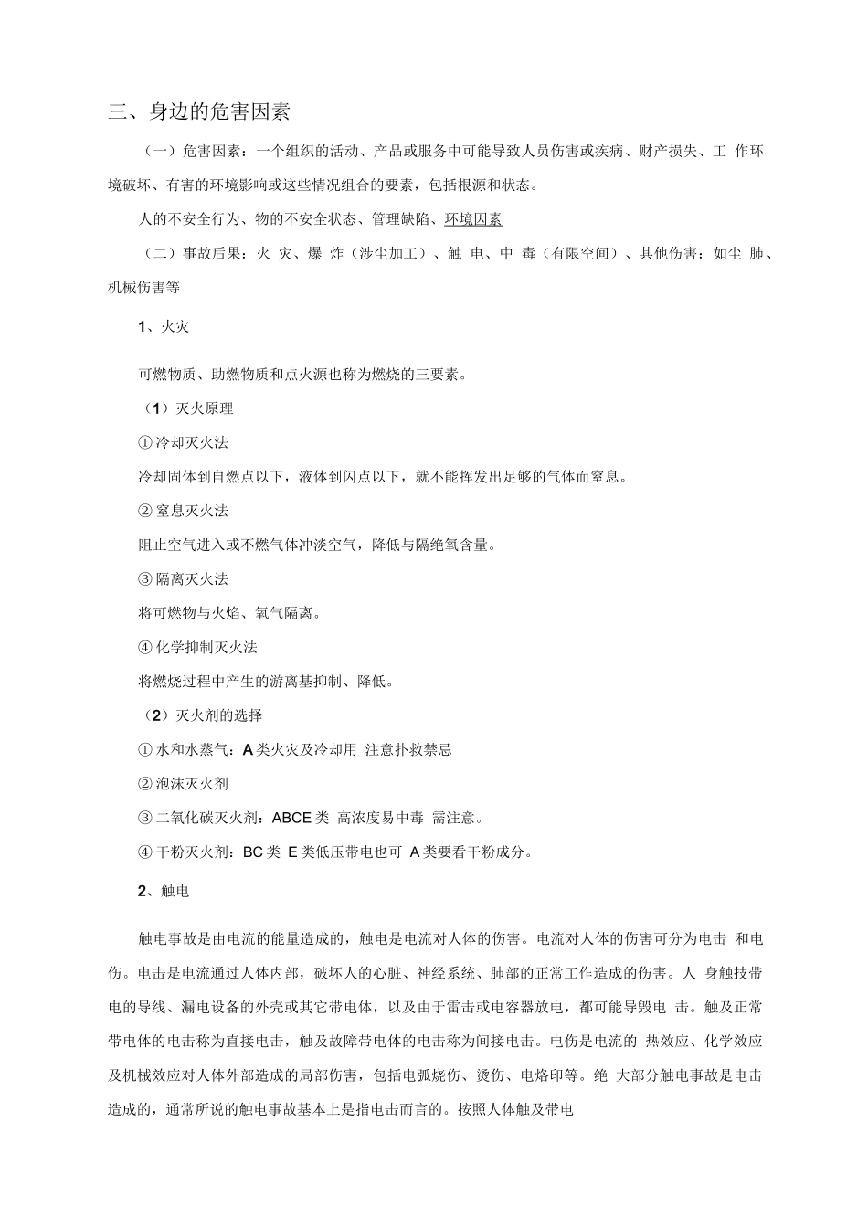 节后复工复产安全教育培训_第2页