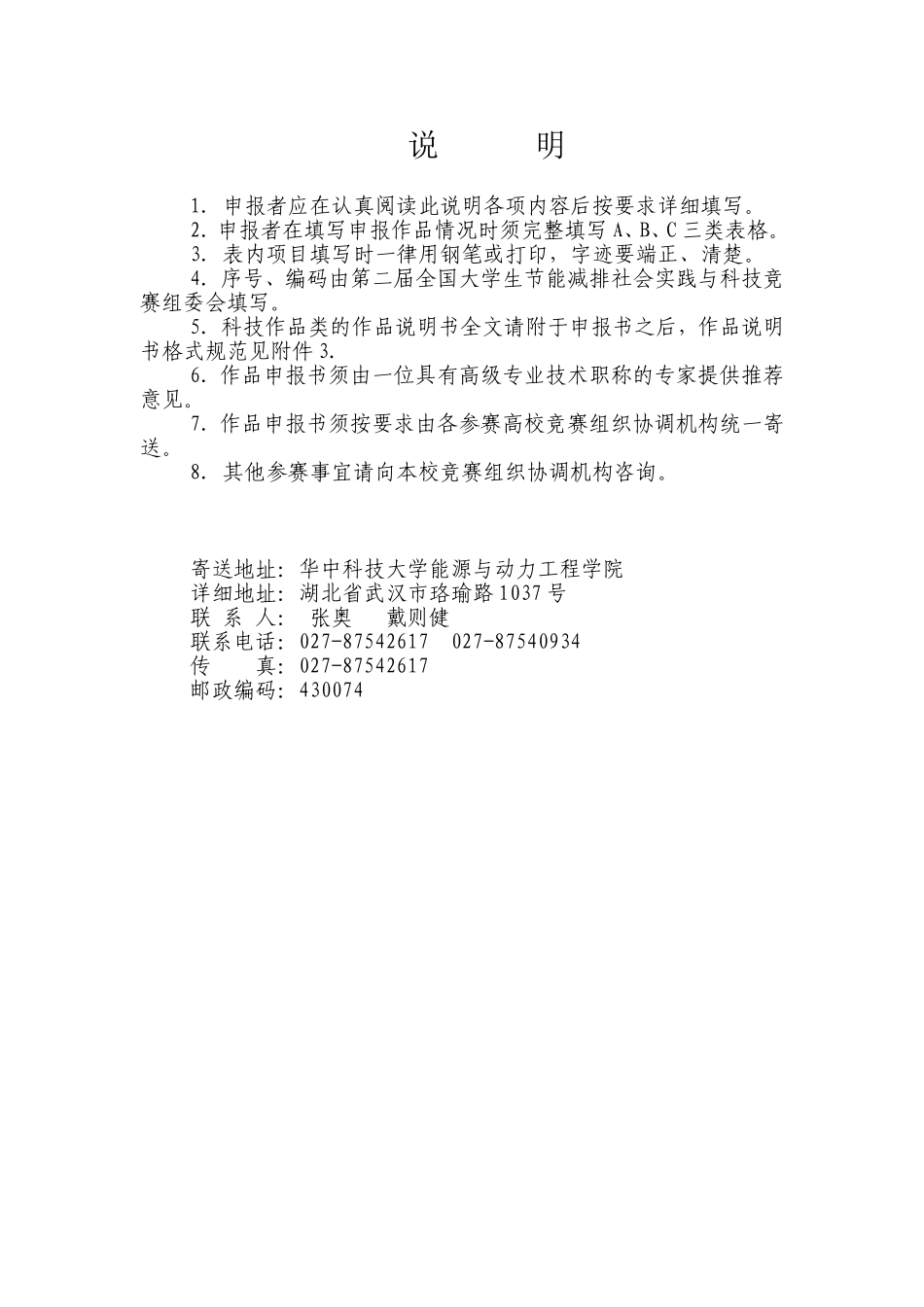 节能减排大赛【范例】科技作品类_第2页