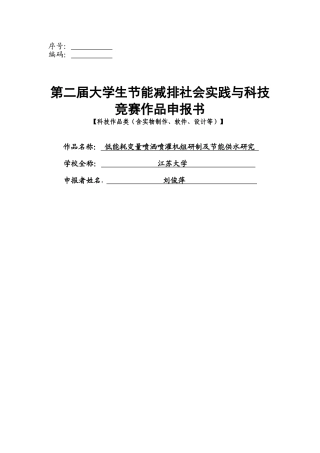 节能减排大赛【范例】科技作品类