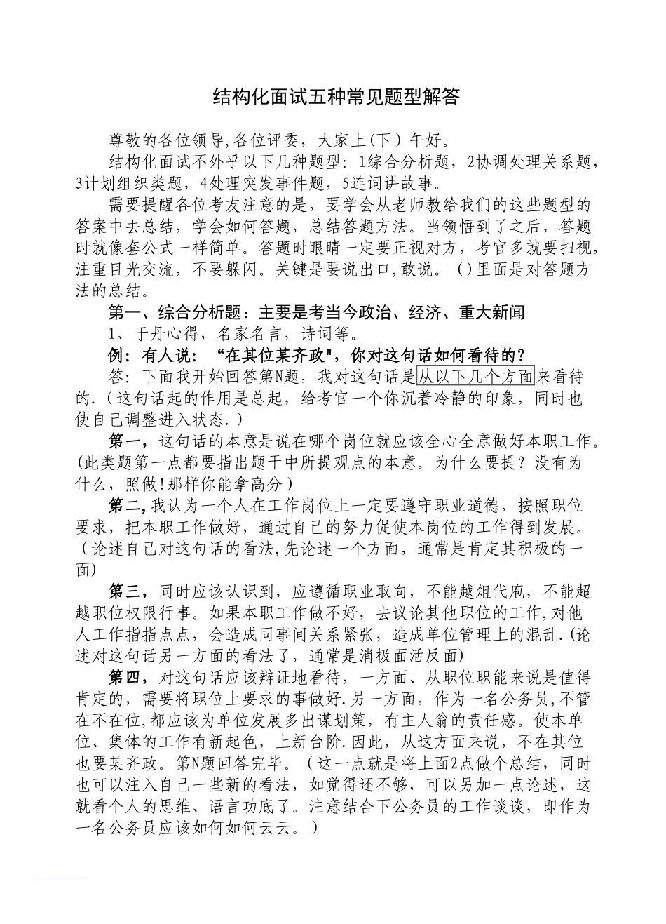 结构化面试五种常见题型解答_第1页