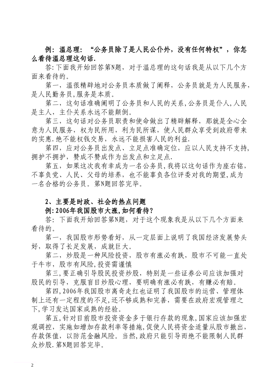 结构化面试五种常见题型解答_第2页