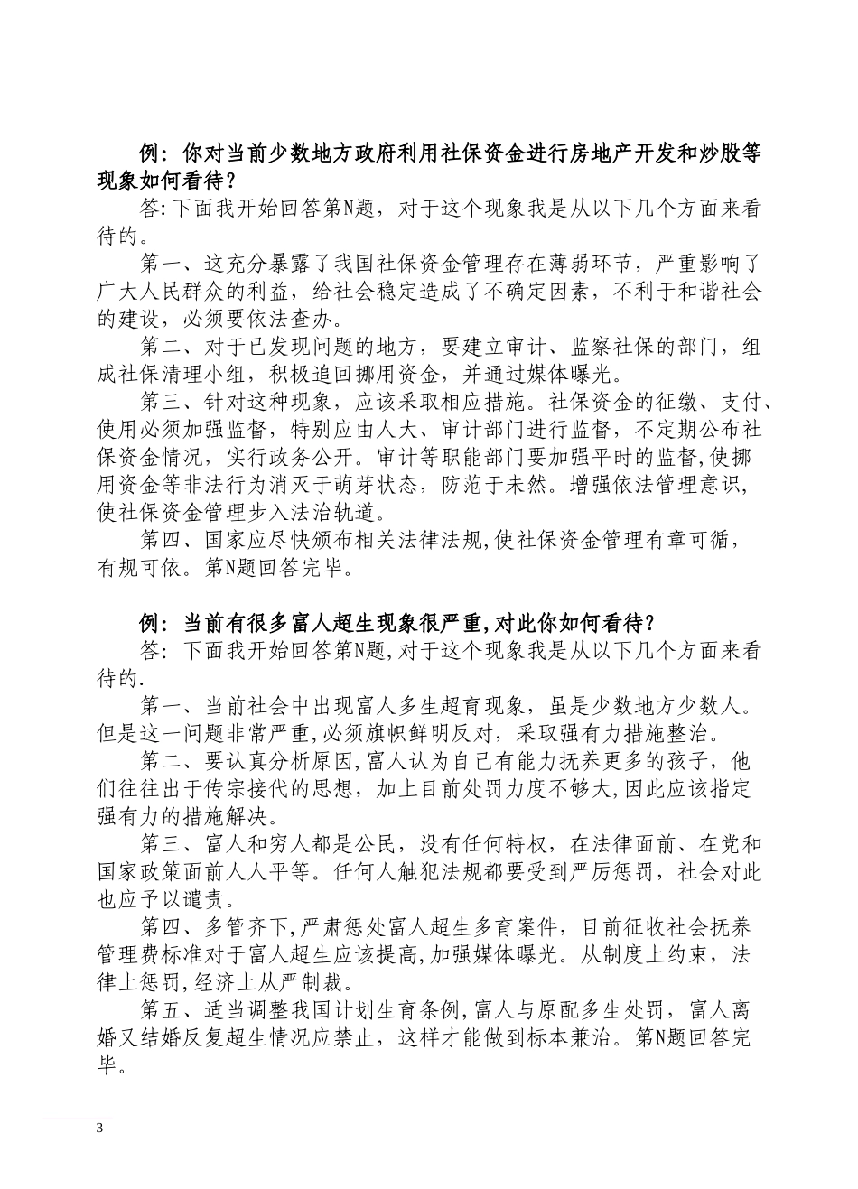 结构化面试五种常见题型解答_第3页