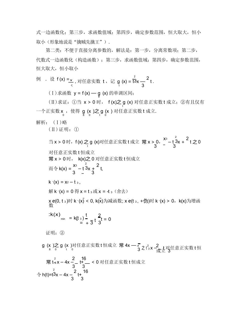 解题-恒成立问题的常见类型及一般解法-靳小平_第3页