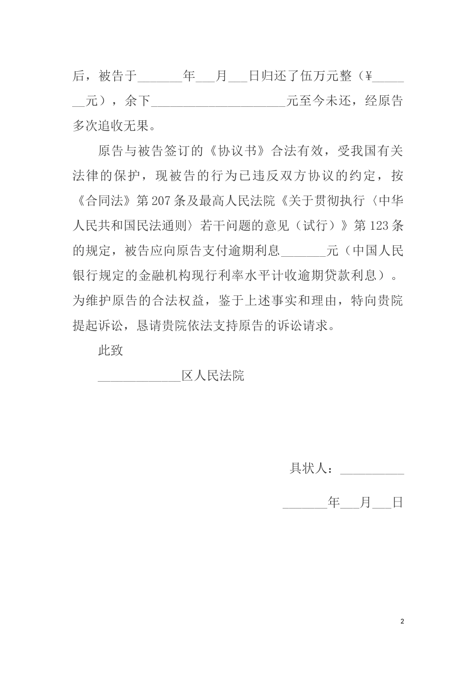 借贷借款起诉状范本_第2页