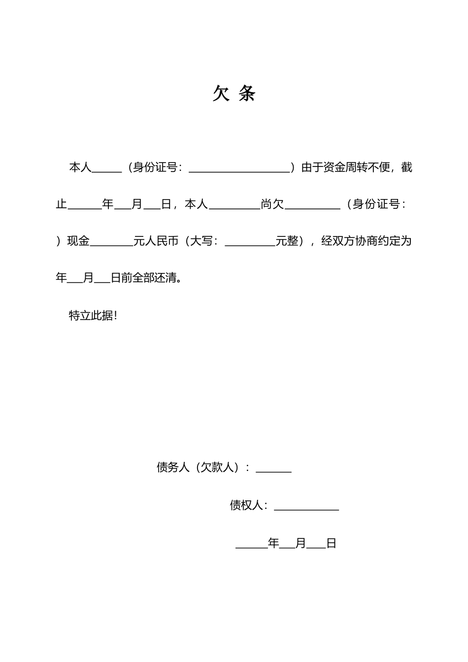 借条欠条标准模板5篇_第2页