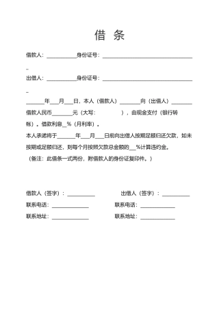 借条欠条标准模板5篇