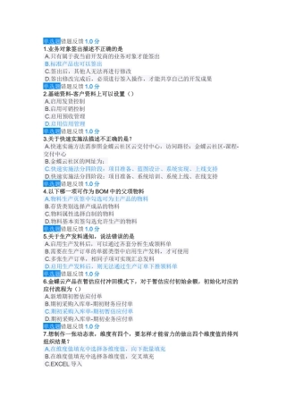 金蝶云星空初级实施考试题