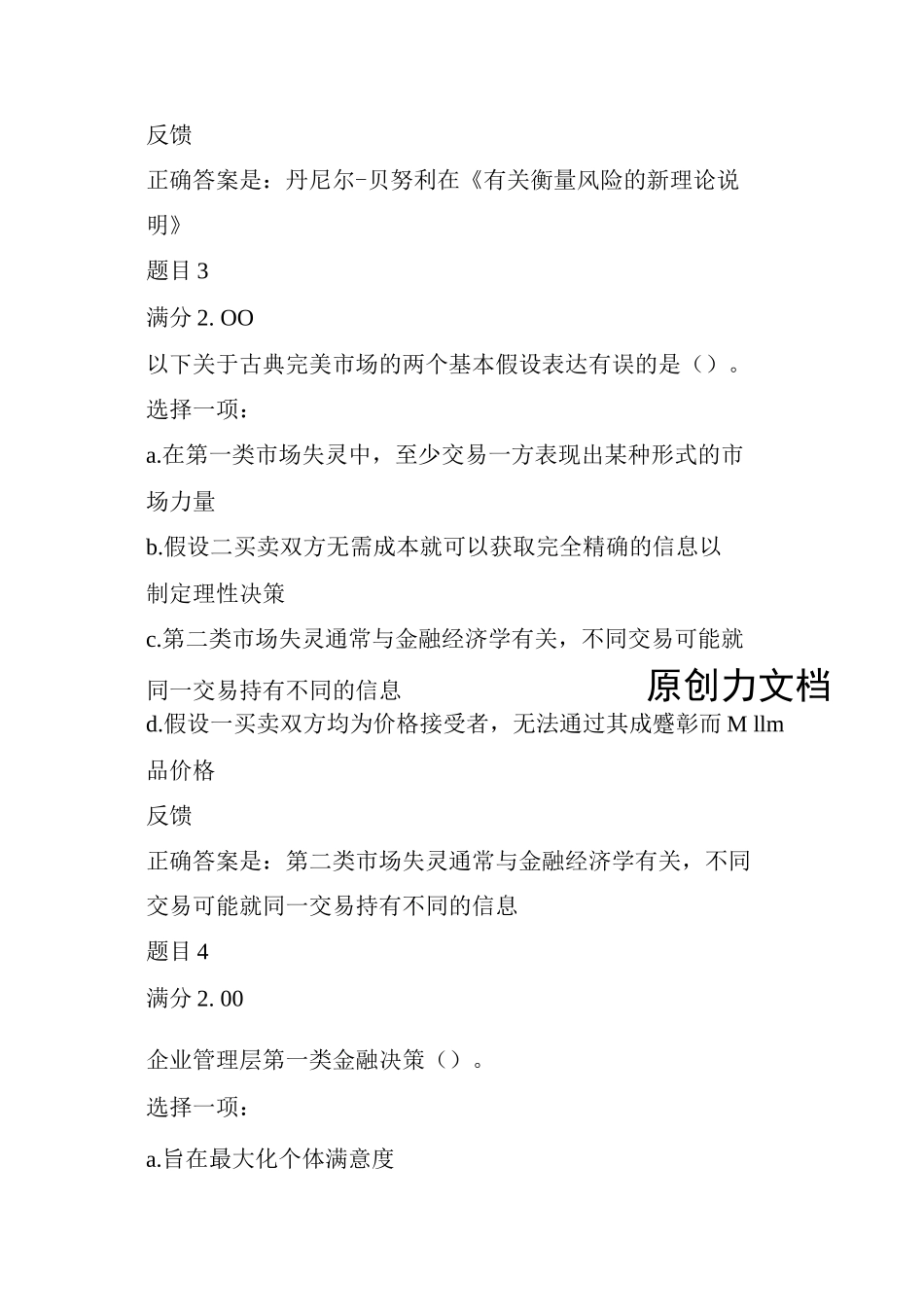 金融经济学考题及答案_第2页