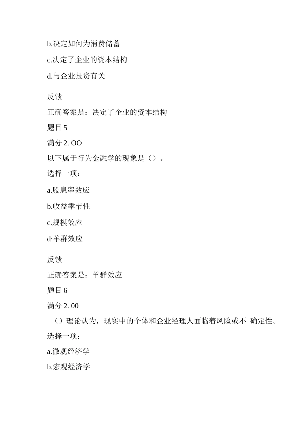 金融经济学考题及答案_第3页