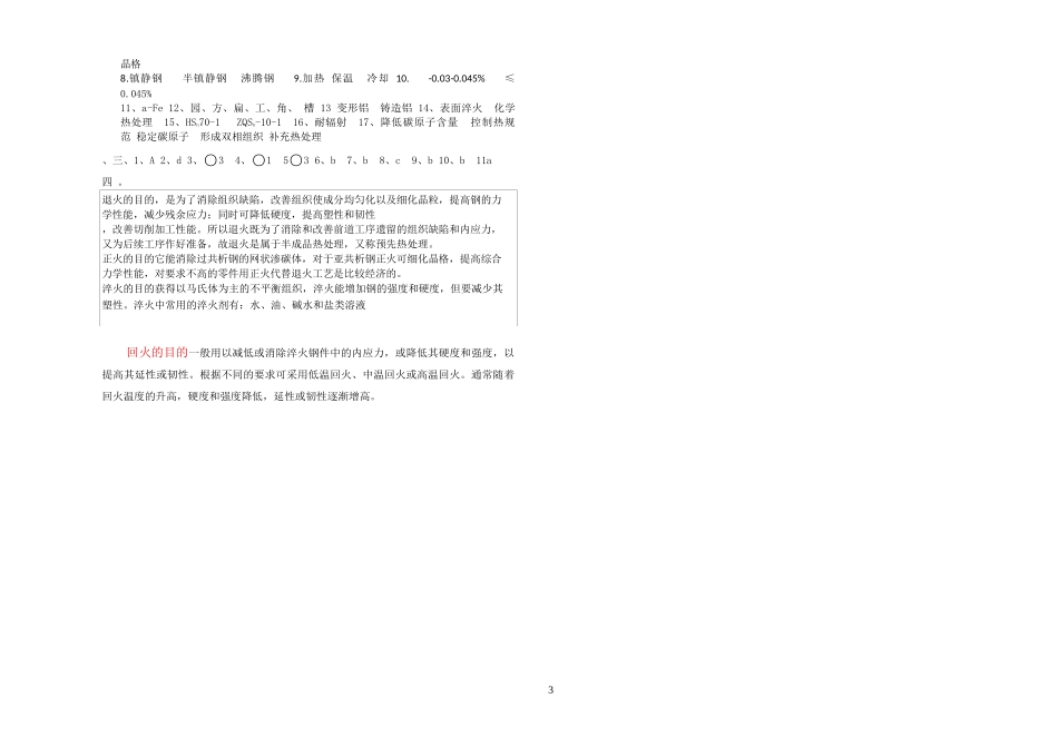 金属材料热处理试题与答案_第3页