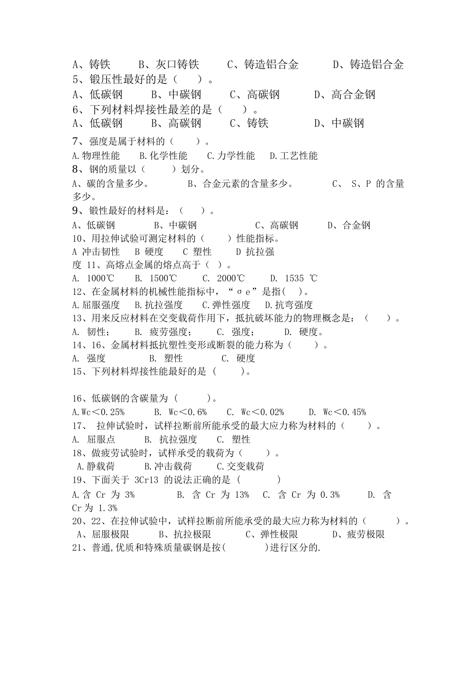 金属材料学基础试题及答案_第2页