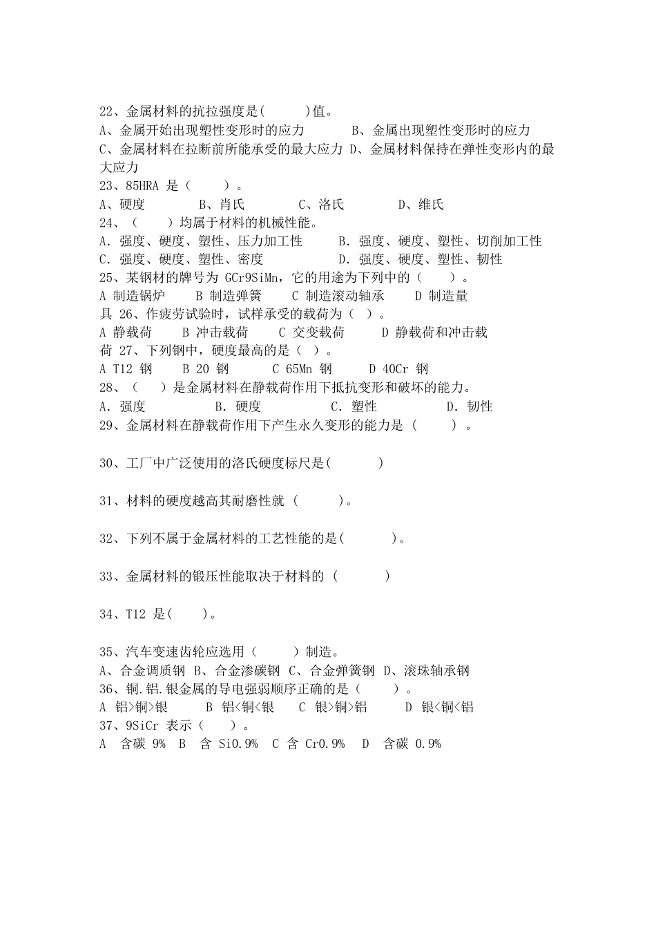 金属材料学基础试题及答案_第3页