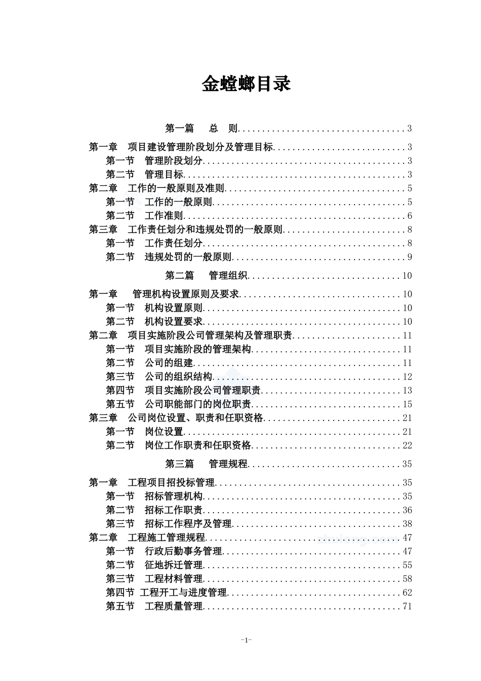 金螳螂管理制度_第1页