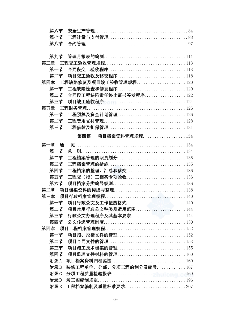 金螳螂管理制度_第2页