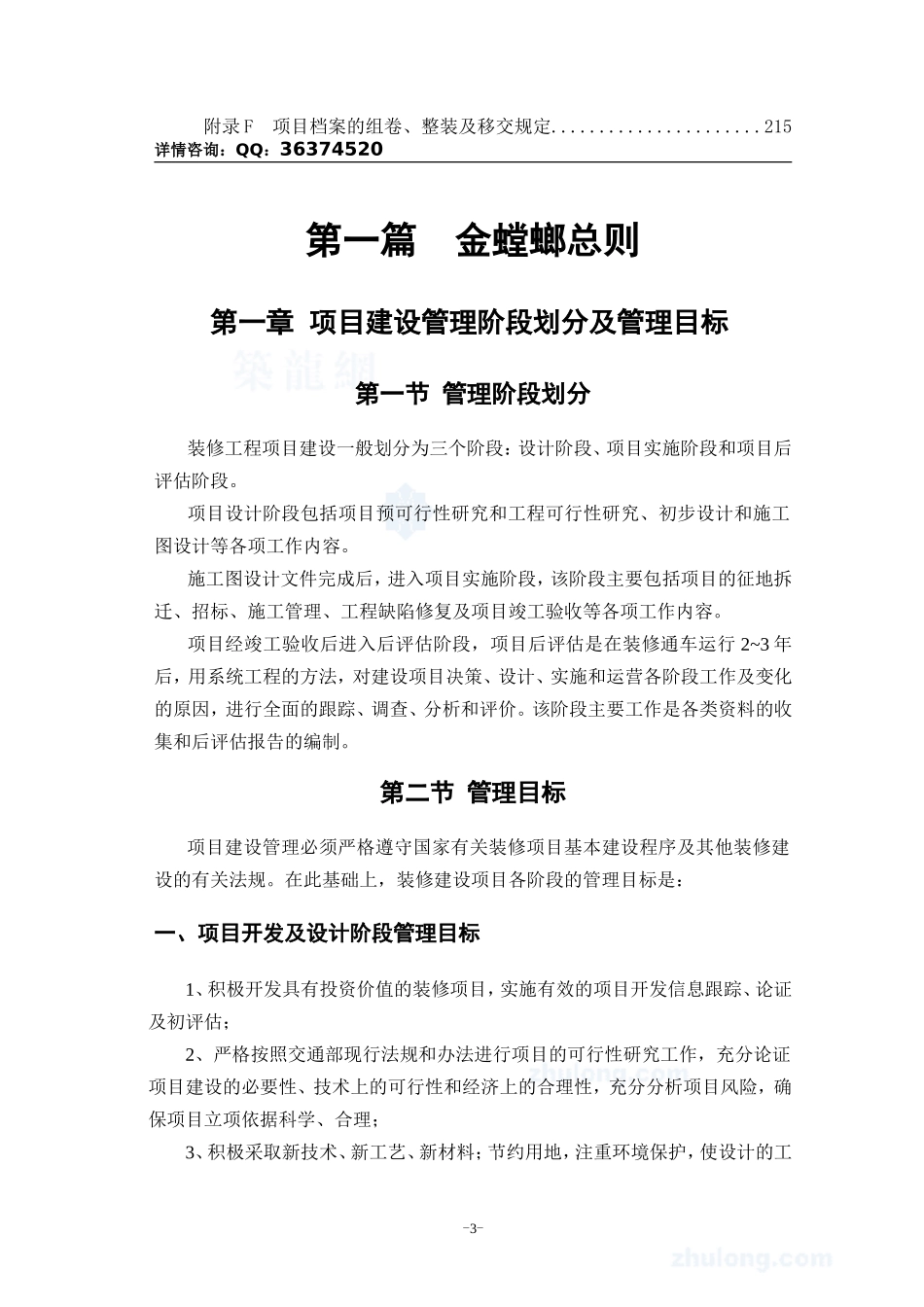 金螳螂管理制度_第3页