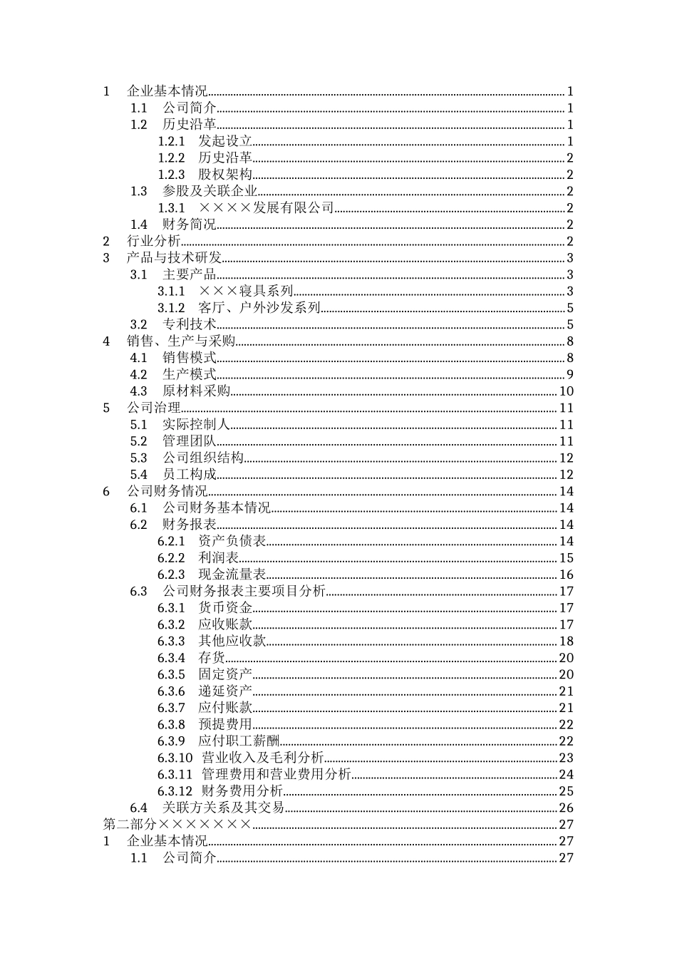 尽职调查报告模板_第2页