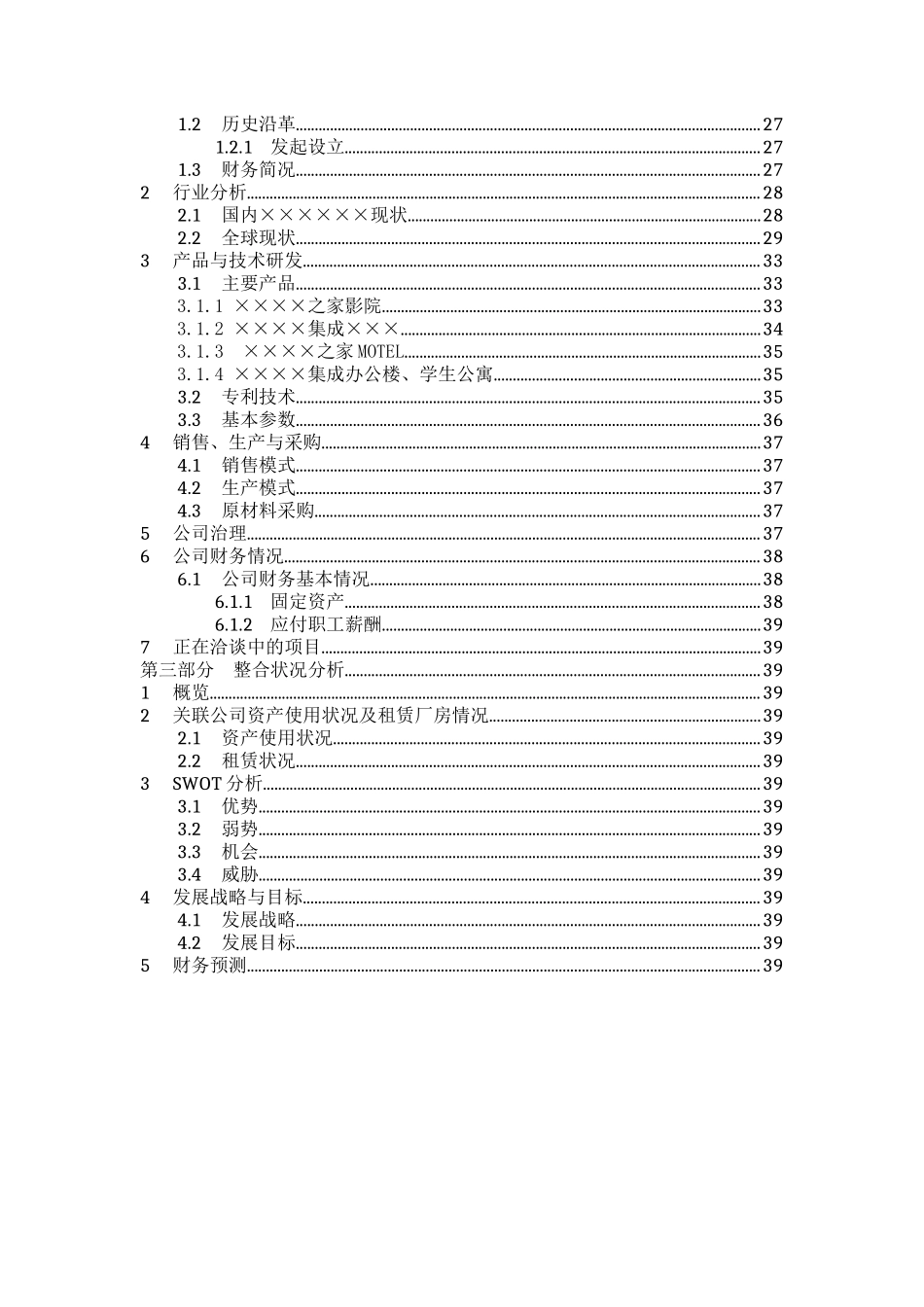 尽职调查报告模板_第3页