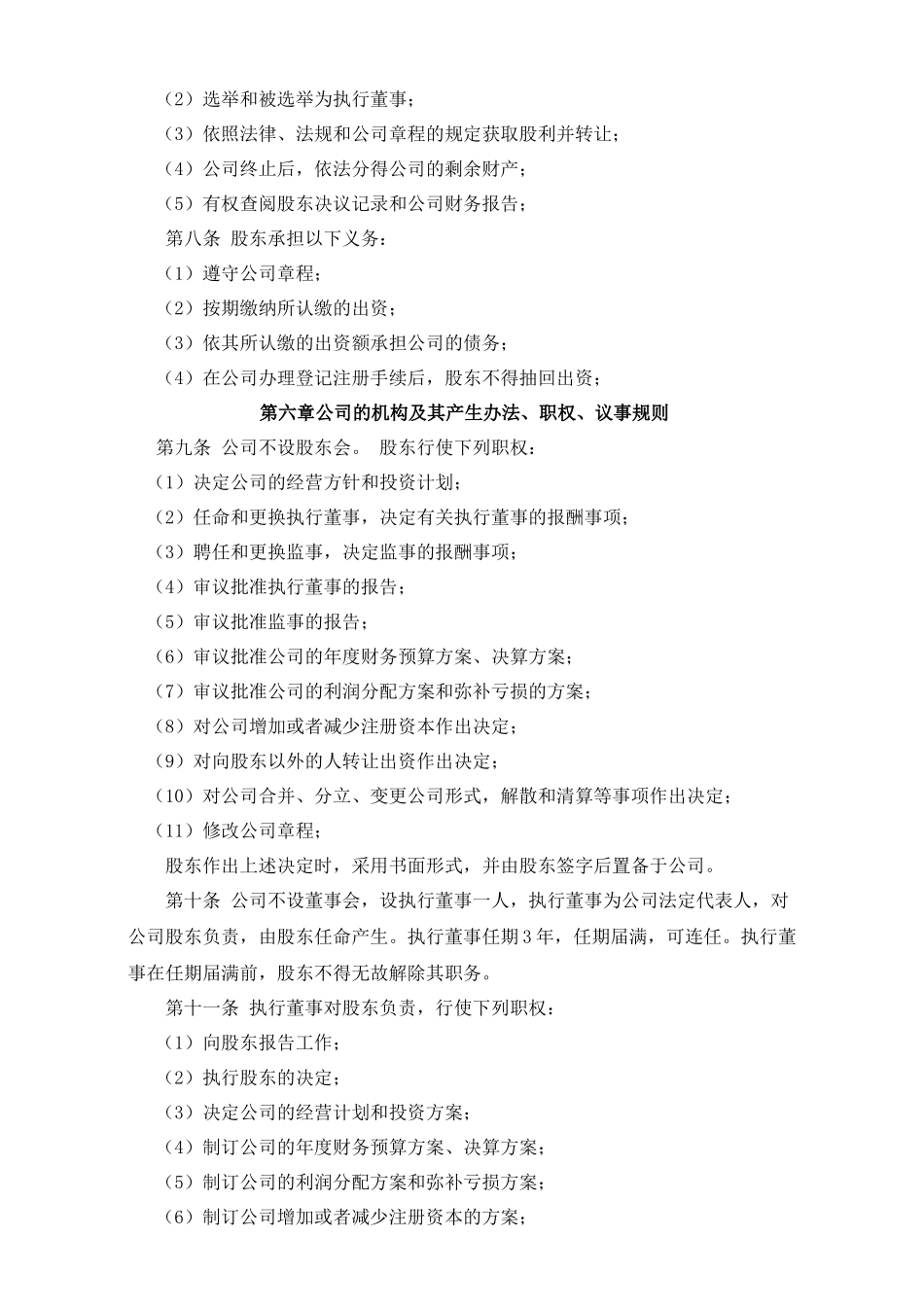 进出口有限公司章程_第2页